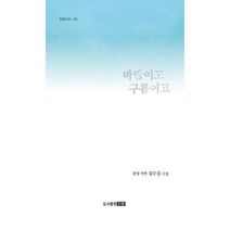 [밀크북] 도서출판 진원 - 바람이고 구름이고