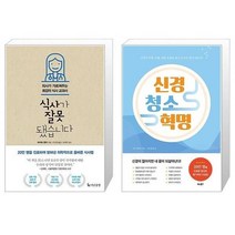 유니오니아시아 식사가 잘못됐습니다 + 신경 청소 혁명, [단일상품]