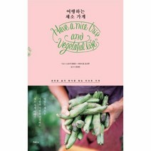여행하는 채소 가게, 상품명