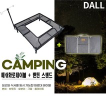 프리미엄 접이식 캠핑 아이언메쉬 화로대 난로 테이블 (테이블+캐리백+랜턴스탠드)접이식 BBQ 불멍 바베큐테이블