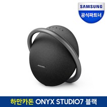 하만카돈 오닉스 스튜디오 7 블루투스 스피커 HKOS7, HKOS7BLKAS, 블랙