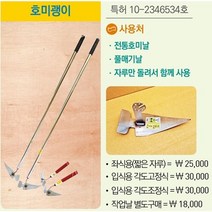 호미괭이 전통호미날+풀매기날/ 양날호미/선호미/제초호미, 1단자루(120cm)고정식