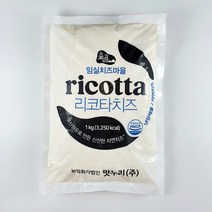 [숲골리코타치즈1kg] 숲골 임실치즈마을 무항생제 대용량 업소용 리코타치즈 국산 원유로 만든 순수 치즈 1kg