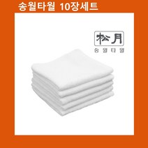 나nanr_국산 물수건(업소용) 송월 한국손 x 10장 선물용타올 용면 타월 용수건 판촉용 작은 업소용♥pures, ♥happyness!!, ♥iwantbee