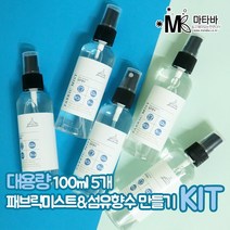 대용량 패브릭미스트N섬유향수 100ml 5개 만들기 KIT 섬유유연제 전용_02_핑크파우더
