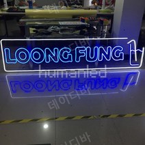 LED 조명글자 발광 간판 야외 도어 인싸 단어 문 앞 아웃도어 네일샵 뷰티샵, 04.레터링 4