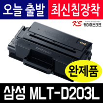 삼성 MLT-D203L MLT-D203E 재생토너 SL-M3320 M3370 M3820 M3870 M4020 M4070, MLT-D203E 정품기능 칩 장착 완제품 X 1개