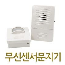 무선차임벨 무선센서차임벨 무선센서문지기 5377ea, 본상품선택