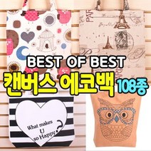 sales classA.캔버스 가방 49종 / B.린넨 에코백 59종 모음전(도매 문의 환영)