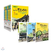 [전집] 만화 나의 문화유산 답사기 10권세트 (서울/경기도/제주도 추가구성) : 우리나라에 문화유산 답사 열풍을 일으켰던 유홍준 교수의 나의문화유산답사기, 녹색지팡이(전집)