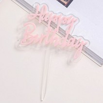해피벌스데이 파스텔 토퍼 기념일 케이크 픽 데코 용품 생일 홈 파티 소품, 해피벌스데이 파스텔 토퍼 - 핑크