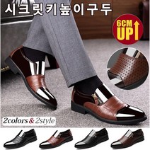 남자 구두 시크릿 슈즈 에나멜 구두 남성구두 키높이구두 6cm