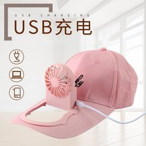 모자 선풍기 휴대용 여름 무선 USB 충전식, USB 충전 블랙, FREE