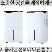 NAWOOEL 업소용 산업용 이동식제습기 물통+자연배수+자동배수 일제습 40리터~60리터, 일제습 40리터