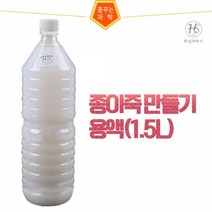 넘버원몰 종이죽만들기용액(1.5L) (HS), 본상품, 상세페이지 참조, 상세페이지 참조