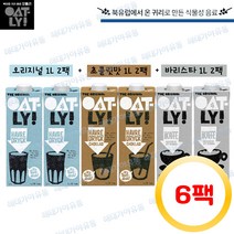 오틀리 스웨덴 귀리우유 1L 오리지널2팩+초콜릿맛2팩+바리스타2팩