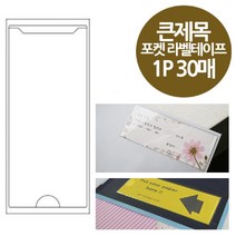 [∂LL7] 주머니형 포켓 라벨 테이프 택1 스틱 라벨지 포스트 명함 명함부착_h§eEA, §ff_명함용97x69(OFD2818)