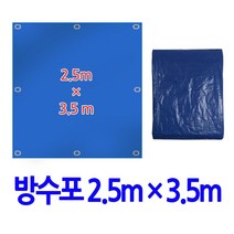 다솜마켓텐트 방수 방습 그라운드시트 화물 덥개 2.5MX3.5M, 상세페이지 참조