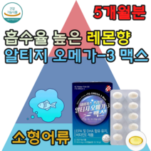 식 약 처 인증 자연 흡수율 높은 rTG 형 오메가 3 오멕아 소형 어류 비린내 없는 레몬향 작은 캡슐 혈중 중성지질 혈행 눈 건강 기억력 개선 항산화 어르신 노인 부모님 선물, 5