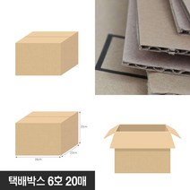 소울리드 BOX-ZONE 택배박스 6호 20매(280X230X200MM) (A골) 택배포장박스