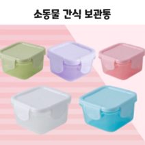 소동물 미니 간식통 간식 보관함 소분 용기 밀봉 통 소형, 보라