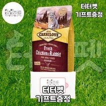 터터펫 카니러브 캣 닭고기와 토끼 6kg 터터펫기프트 증정 고양이 길냥이 헤어볼 관절 케어 생육 그레인프리 건식 사료