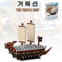 페이퍼락(3D입체퍼즐) 거북선 (WA111) 종이모형 초등학생퍼즐