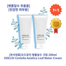 [본사정품][추천][1+1]오드로이 병풀잎수 크림 200ml 건조하고 민감한 피부용 마일드한 수분크림 피부진정효과