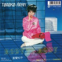 아란토모코 Body to Body 한정반 LP레코드, 단일 옵션