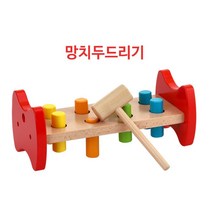 나무못 박기 망치 원목 색깔놀이 아기 원형블록 맞추기 두뇌발달 소근육장난감 IQ