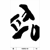 평 서평문집평1호, 상품명