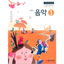 중학교 음악 1 와이비엠 박준영 교과서 2022년사용 최상급