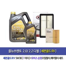 에스오일 세븐골드 RV 5W30 6L 1L 가솔린 디젤 합성엔진오일-올뉴쏘렌토 디젤 세븐골드RV(7L)엔진오일세트2F100-9200, 1개