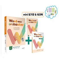 사은품증정 ) Word Master 워드마스터 수능 2000 반드시 알아야 할 수능 빈출 어휘