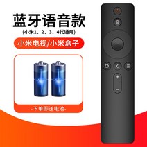 통합리모콘 lg tv 매직 리모콘 리모컨 샤오미 리모컨 샤오미tv에 적용된 샤오미박스 일반 1/2/3/4/4S세대 6적외선 블루투스 음성 4A/4C 강화 셋톱박스 6원작 만능흔들림 l32m5-az, 샤오미 -블랙 블루투스 말 음 타입