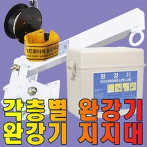 동원실업 완강기국산3층-15층 국가검정합격품 소방용품, 9층, 1개