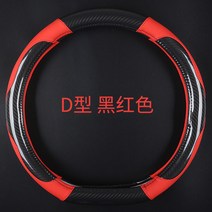 핸들커버 탄소섬유 전용 용위 I5IW5750E550RX5 1919781985, 305D 형 블랙 레드