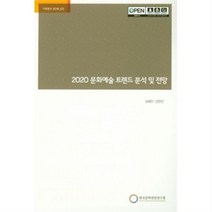 밀크북 2020 문화예술 트렌드 분석 및 전망, 도서