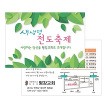1324몰 엽서전도지 A012.새생명축제(풀잎)(500 1000매), 500매, 하나님의선물(노랑)