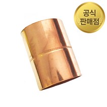 동 용접 소켓 41.28mm 40A 동관 파이프 이음쇠