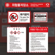 위험물 저장소 보관소 서울 표준 안전표지 관리책임자 안전수칙 스티커 표지판 안내판, 1.시설명_2.포맥스형