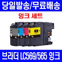 로켓잉크 브라더 MFC-J3720 J3520 대용량 잉크 4색 세트 LC569XL LC565XL MFC3720 레이저 프린팅 복사기 팩스 호환 3520, 4개입, LC569XL LC565XL 대용량 4색호환 세트