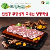 보성녹돈 친환경 무항생제 국내산 냉장 목살 수육 칼집목살(가정용 여행용 캠핑용), 5. 칼집구이용 1kg, 1개