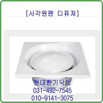 환기구//사각원형팬디퓨져//300파이-100파이-200파이(피스타입)//재질AL//알루미늄, 300파이-150파이
