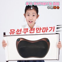 유선 가정 가성비 목베게 쿠션안마기-추가쿠션커버1개 증정, 단품
