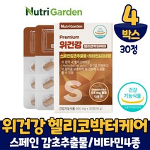 위건강 헬리코박터 정 스페인 감초추출물 위건강 도움 영양제 알약 케이스 증정, 4개, 30정
