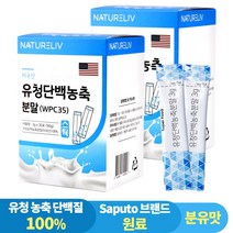 유통기한 임박상품 순수 유청 단백 농축 분말 스틱 미국산 WPC 맛있는 분유맛, 90g, 2개