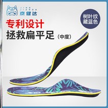 신발깔창 고퀄 편평족 교정 남자 높은 족궁 마당발 공 플랫 지지 외반 전용 2493598606, 39, 나뭇잎 문장 블루 밟다 아니 무너지다