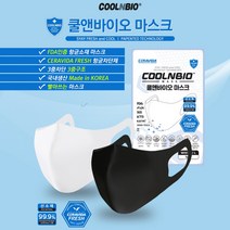 COOLNBIO 쿨앤바이오 마스크 / 숨쉬기 편함 / 빨아쓰는 마스크 / 미국 FDA 인증 마스크 / 해외 수출 1 000만개 돌파