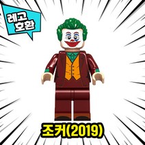 [큐브월드] 블록 미니피규어 전용 자동차 주차번호판 시리즈1 레고호환, 26. 조커(2019), 1개